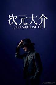   / Jigen Daisuke (2023)