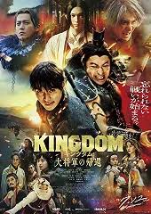  4:   (2024) Kingdom: Daishogun no Kikan